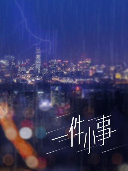 草莓味的奈奈兔-夜色[45P1V248MB]